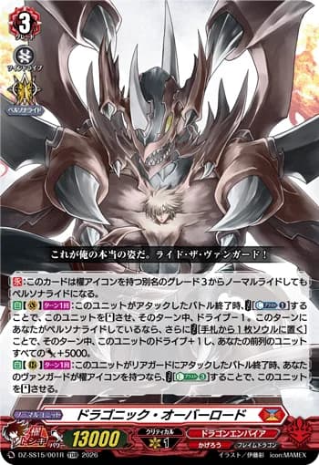 Dragonic Overlord