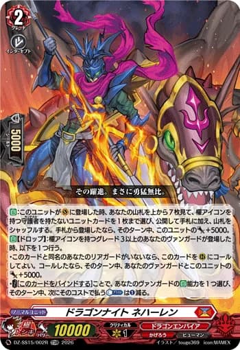 Dragon Knight, Nehalem
