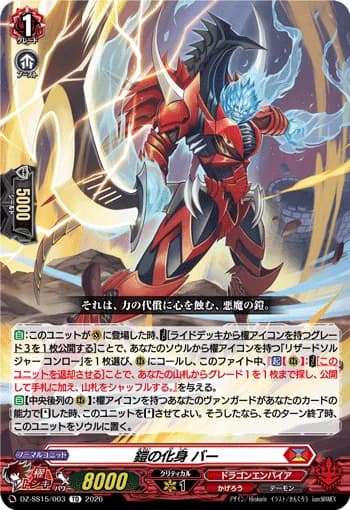 Embodiment of Armor, Bahr