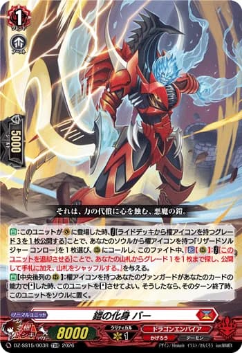 Embodiment of Armor, Bahr