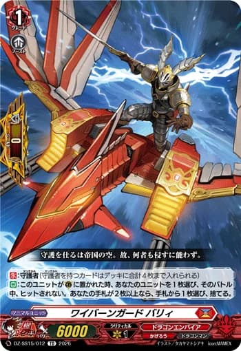 Wyvern Guard, Barri