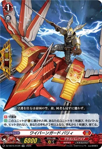 Wyvern Guard, Barri