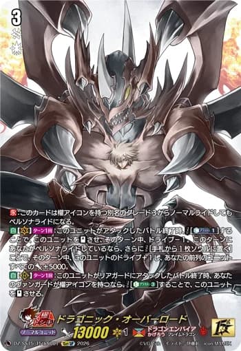 Dragonic Overlord