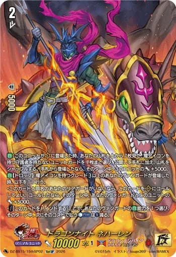 Dragon Knight, Nehalem