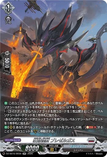 Frenetic Blaze Monster, Blaazelgas
