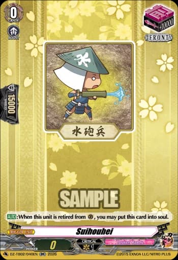 Suihouhei