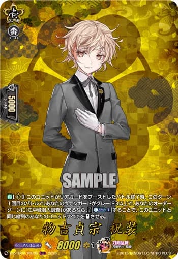 Monoyoshi Sadamune Ceremonial Attire