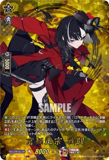 Kyougoku Masamune Sentou