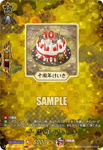 10th Anniversary Cake