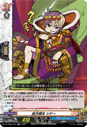 Province Baron, Shido