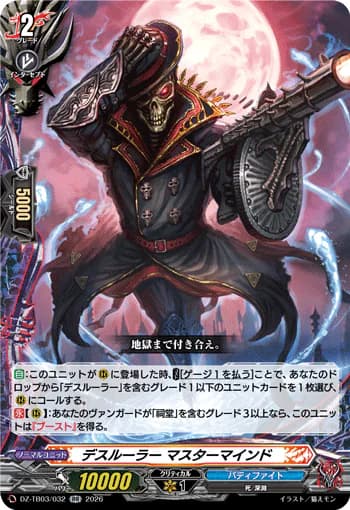 Death Ruler, Mastermind