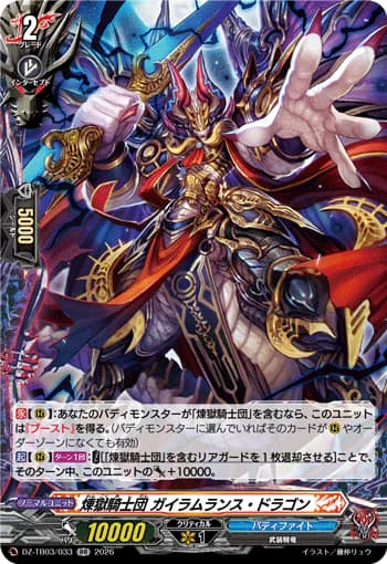 Purgatory Knights, Gairahm Lance Dragon