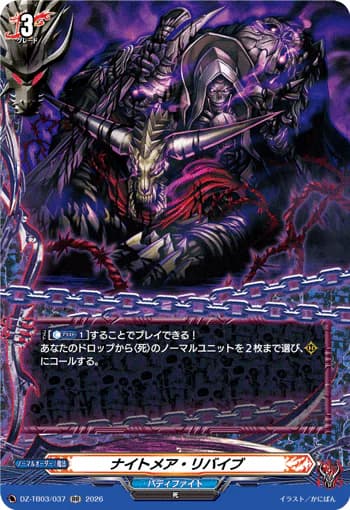 Nightmare Revive