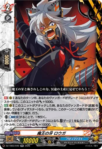 Demon Lord's Fangs, Rouga