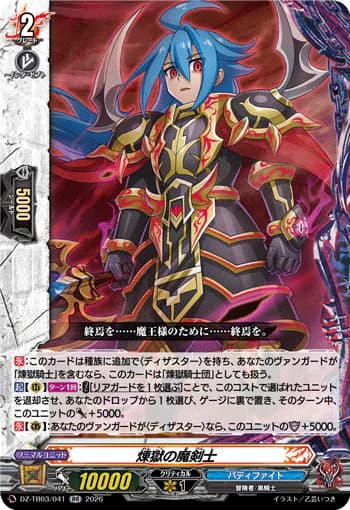 Purgatory Demonic Swordsman