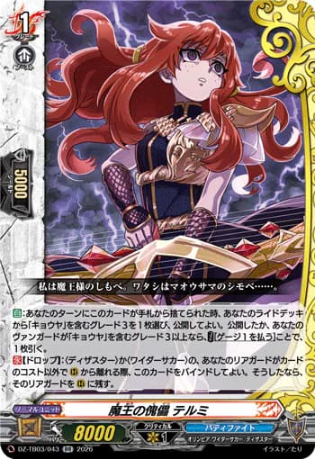 Demon Lord's Puppet, Terumi