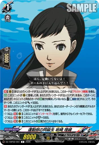 Athletics Club Classmate, Rio Iwasaki