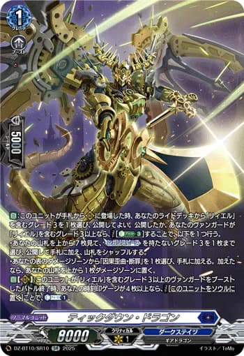Tickdown Dragon