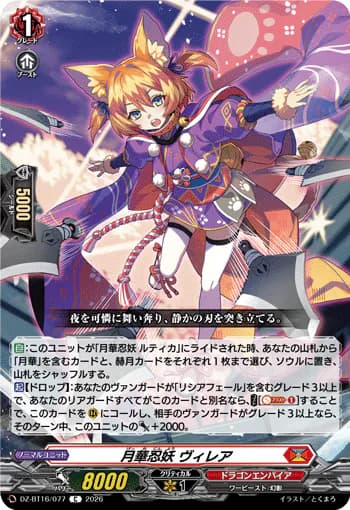 Moonflower Stealth Fiend, Viilea