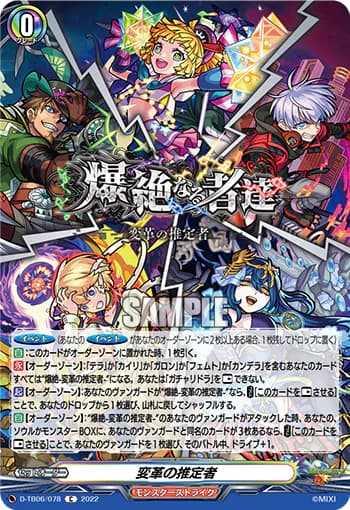 Catalysts of Revolution