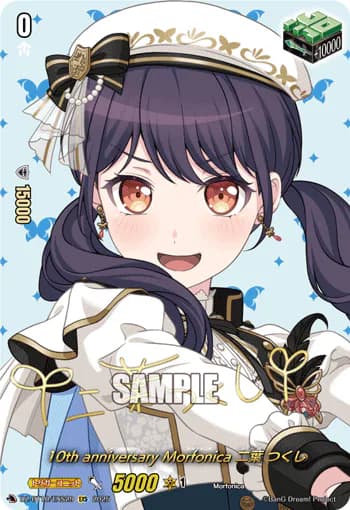 10th anniv Morfonica, Tsukushi Futaba