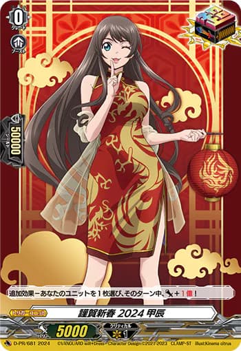 Lunar New Year of the Dragon, 2024