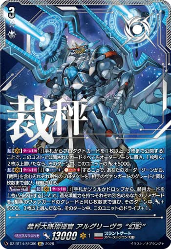 Librate Battalion Commander, Aelquilibra "Fantôme"