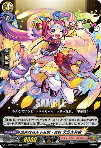Tenkagoken of Congratulatory Light True Strike, Oodenta Mitsuyo