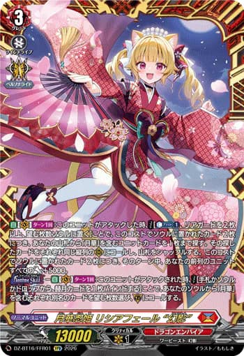 Moonflower Stealth Princess, Lisciafael "Fantôme"
