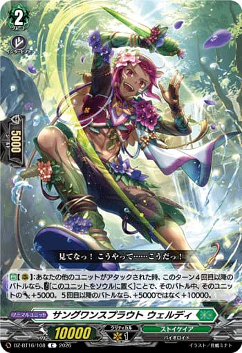 Sanguine Sprout, Weldy