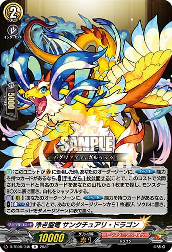 Pure Holy Dragon, Sanctuary Dragon