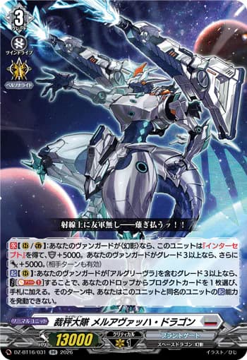 Librate Battalion, Merhavach Dragon