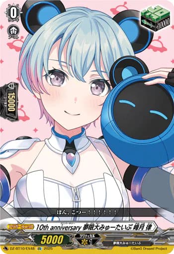 10th anniv Mugendai Mewtype, Ritsu Minetsuki