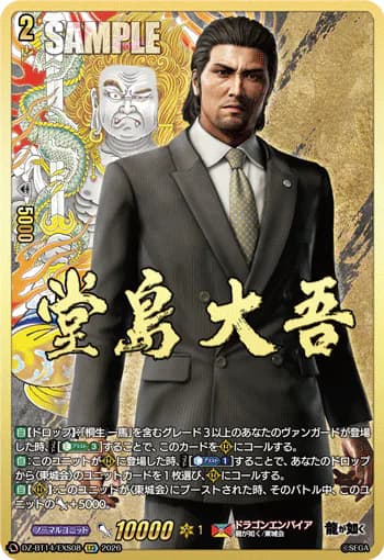 Daigo Dojima