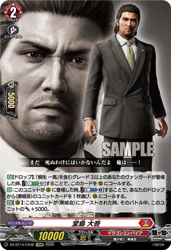 Daigo Dojima