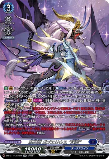 Demonic Lord Dragon, Gabwelius "Fantôme"