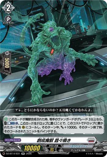 Creation Demonic Beast, Uproarious Scream