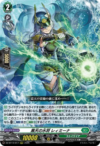 Black Sky Marine General, Leimina