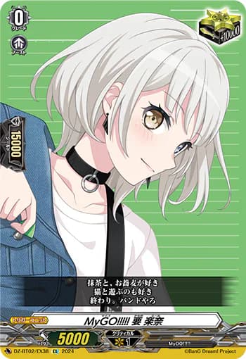 MyGO!!!!! Rana Kaname