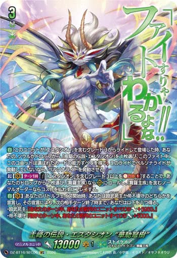Legend of the Celestial Summit, Estacion "Kachidoki"