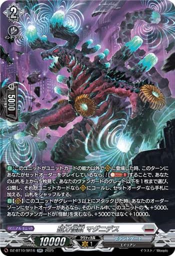 Magnetism Monster, Magnides