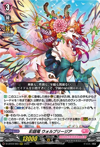 Colored Bop Dragon, Walbrigia