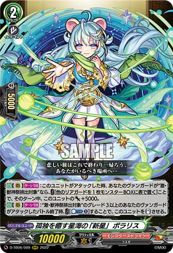 "New Star" of the Solitude-healing Star Sea, Polaris