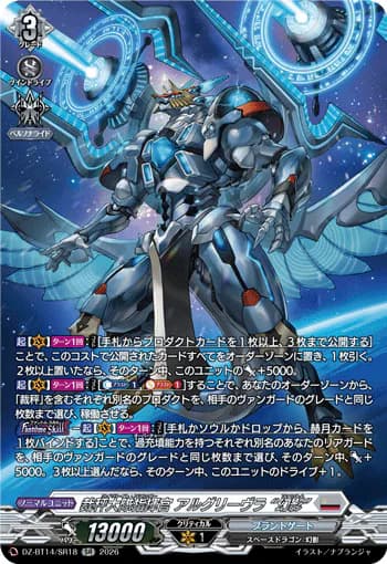 Librate Battalion Commander, Aelquilibra "Fantôme"