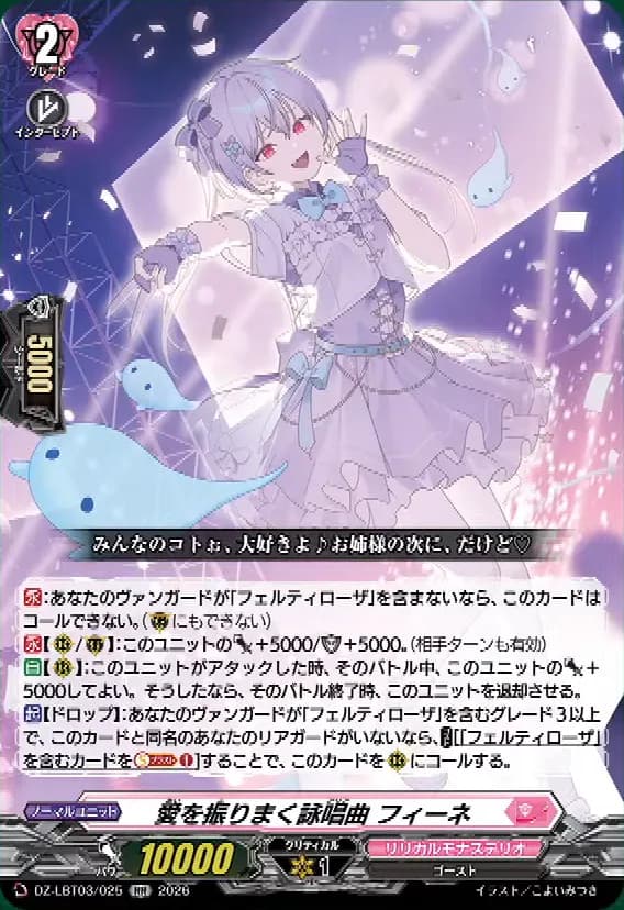 Love-scattering Aria, Feene