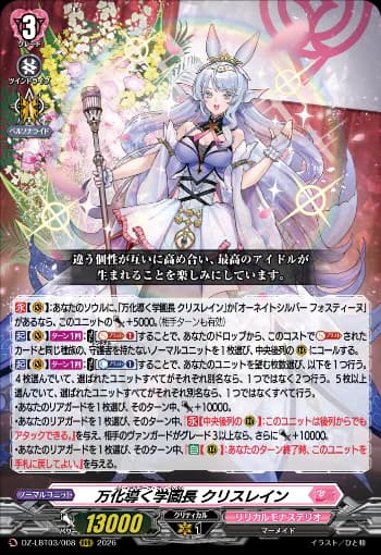 Kaleidoscope Principal, Krysrain
