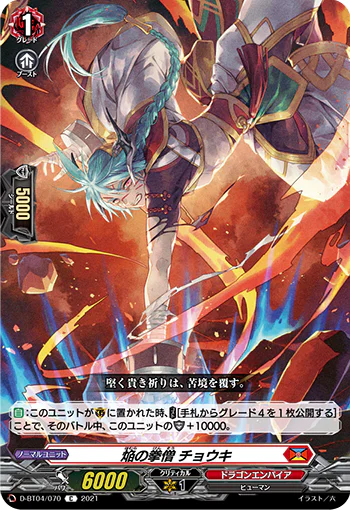 D-BT04/070
