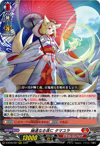 D-BT05/007
