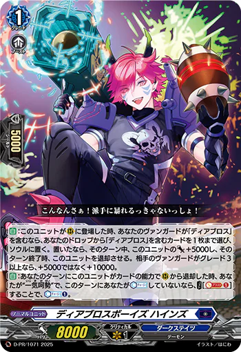 D-PR/1071