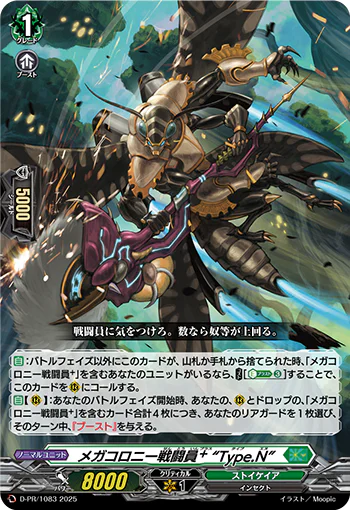 D-PR/1083